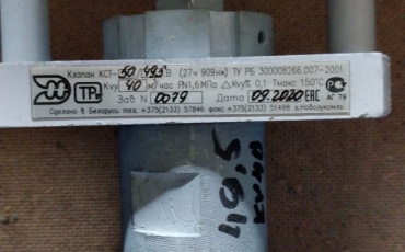 Клапан смесительный трехходовой КСТ 50, 5 В (Kvy 40) 27ч908нж с эл. приводом МЭП 3500.В
